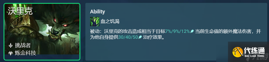 金铲铲之战棋高弈招：炼金狼刺，物法混伤一爪瞬杀，精密克星后排收割机