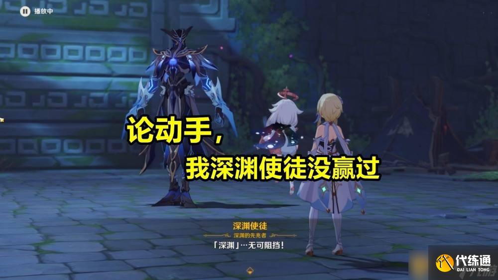 《原神》深渊咏者打法技巧介绍