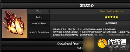 《原神》2.4新角色云堇天赋突破素材介绍
