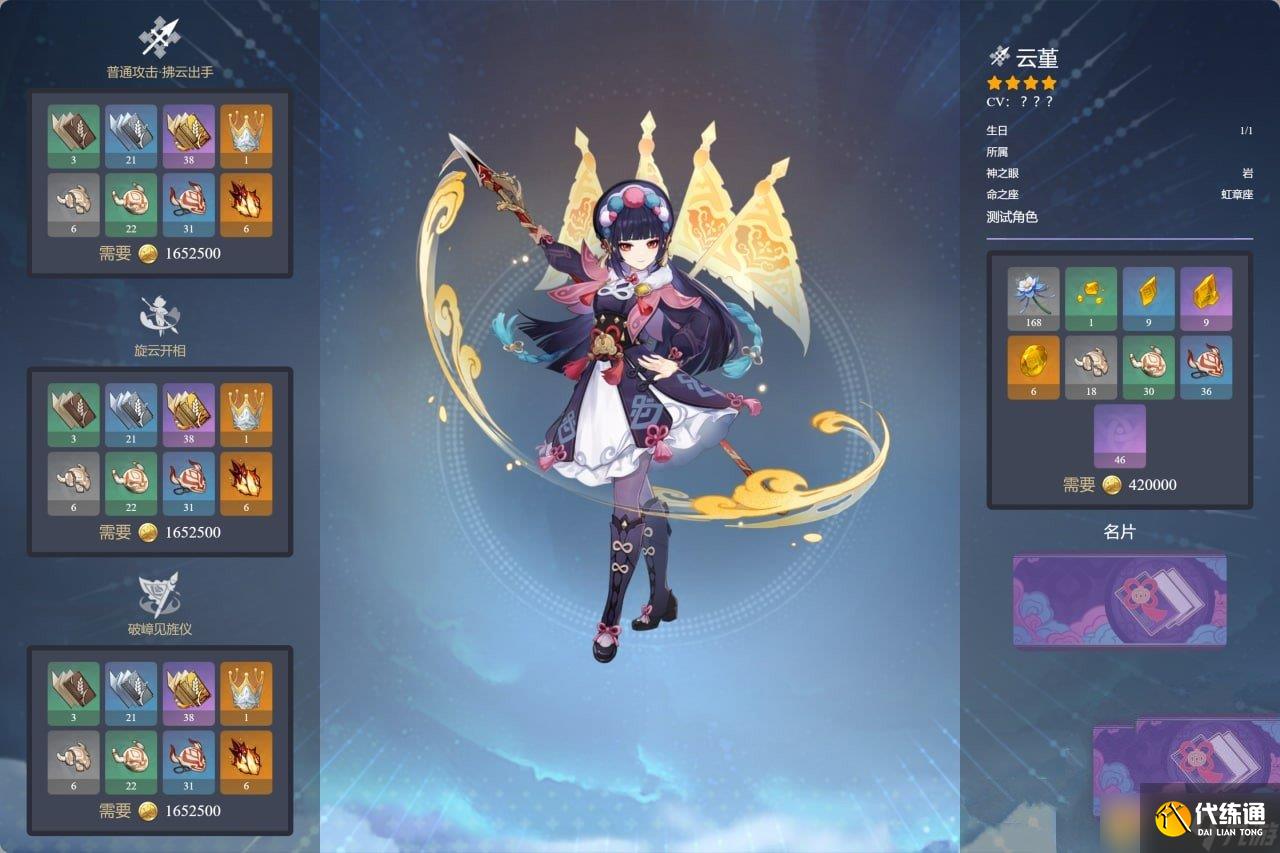《原神》2.4新角色云堇天赋突破素材介绍