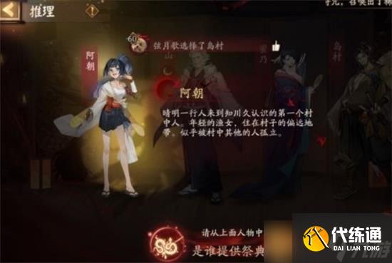 《阴阳师》夜刀神活动推理第二天答案