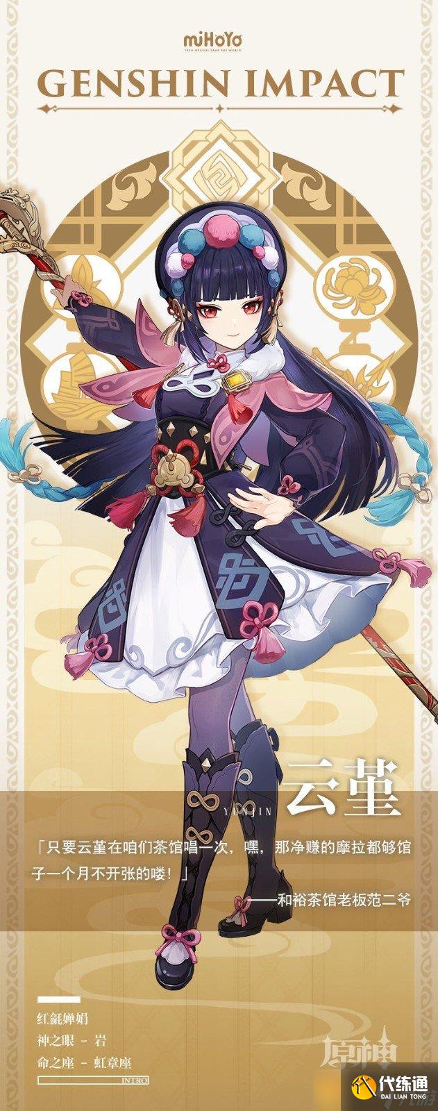 《原神》2.4新角色云堇技能及天赋介绍