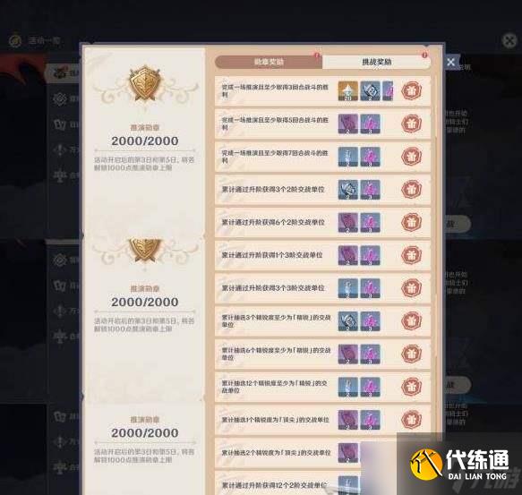 《原神》强风猛进之述演速如何快速通关
