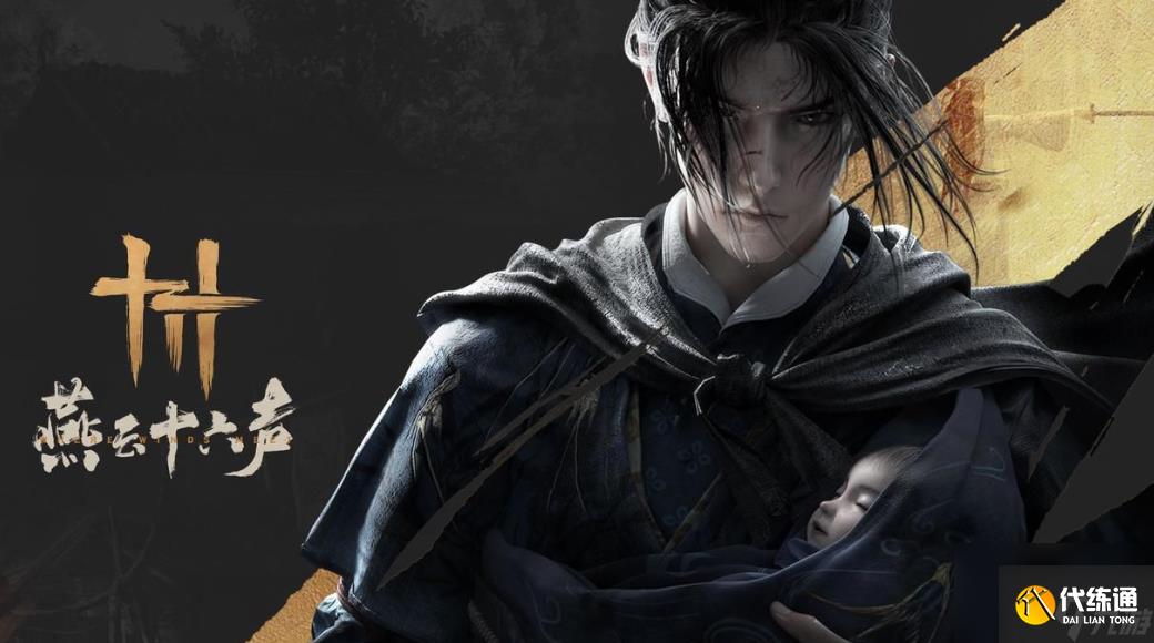 《燕云十六声》交易行功能详解