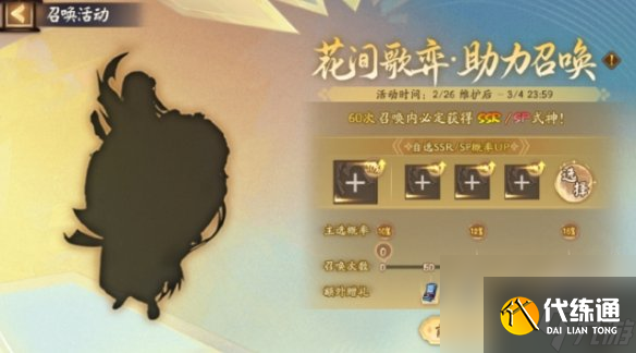 阴阳师花间歌弈助力召唤活动玩法介绍