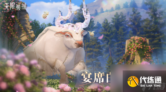 无限暖暖宴席白牛关爱日玩法攻略