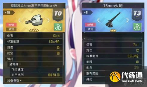 碧藍航線島風(fēng)怎么配裝備-島風(fēng)裝備選擇推薦