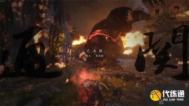 黑神话悟空黑熊精怎么打