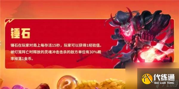 金铲铲之战恭喜发财锤石阵容怎么搭配-恭喜发财锤石阵容搭配攻略