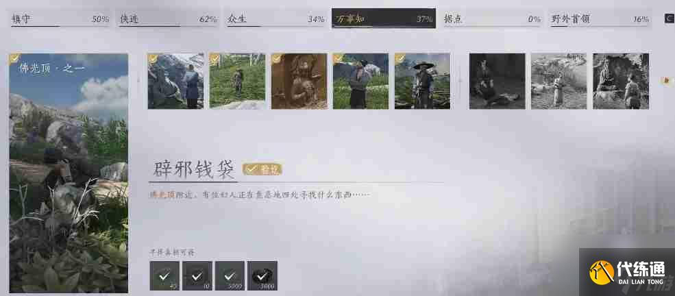 燕云十六声武林录探索任务辟邪钱袋做法攻略