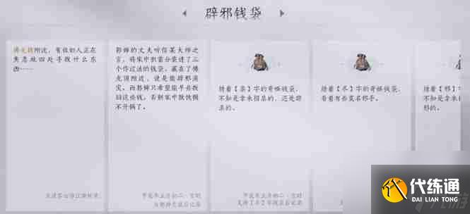 燕云十六声武林录探索任务辟邪钱袋做法攻略