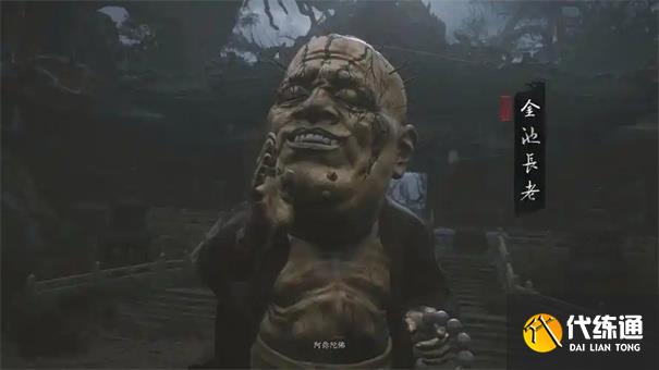 黑神话悟空金池长老怎么打