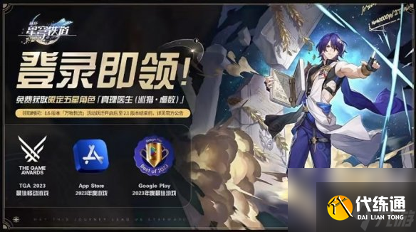 崩坏星穹铁道赠送角色介绍