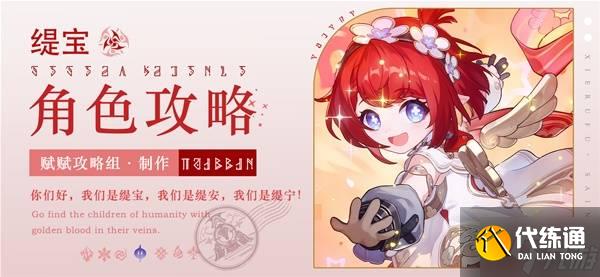 《崩坏星穹铁道》缇宝全方位培养一图流 缇宝光锥、遗器与配队推荐