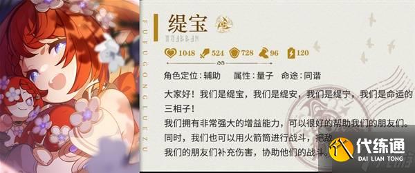 《崩坏星穹铁道》缇宝全方位培养一图流 缇宝光锥、遗器与配队推荐