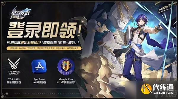 崩坏星穹铁道免费五星角色说明-星穹铁道送的角色有哪些