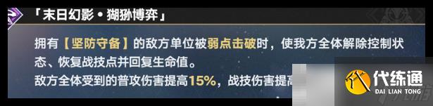 《崩坏：星穹铁道》3.1末日幻影上半阵容搭配攻略