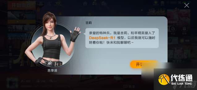 和平精英和吉莉聊天方法