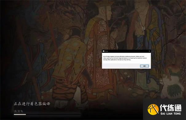 黑神话悟空更新后无法进入游戏怎么办