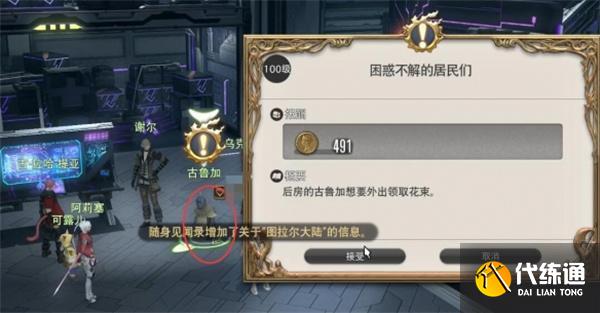 ff14困惑不解的居民们任务攻略