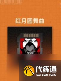 新月同行荔倾培养攻略大全