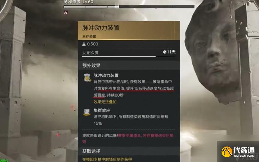 七日世界脈沖動力裝置介紹