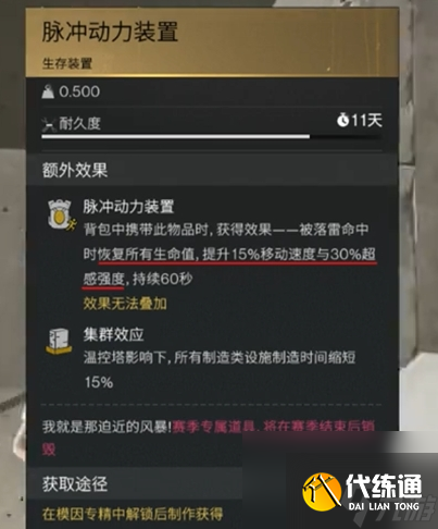 七日世界脈沖動力裝置介紹