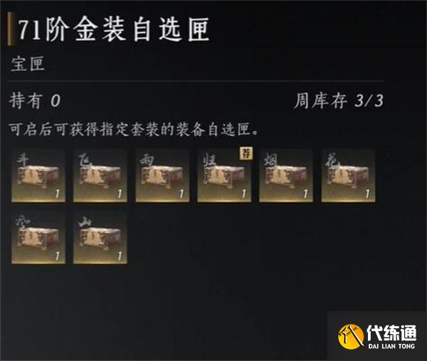 燕云十六声金装自选获取位置一览