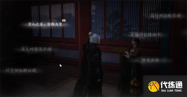 燕云十六声九重春色偷师方法