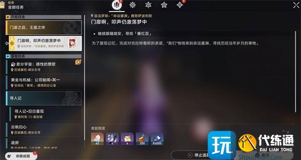 崩坏星穹铁道3.1新增书籍收集指南