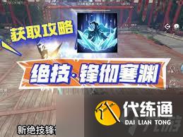 逆水寒手游灼锋净域如何免费获取