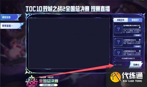 云顶之弈toc10口令有哪些