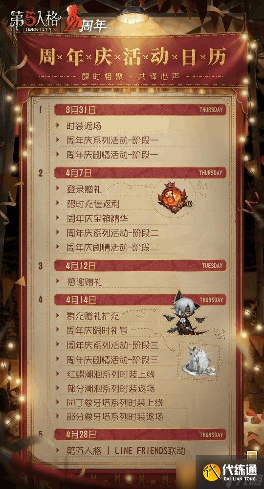 《第五人格》周年庆活动更新介绍