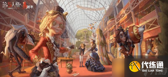 《第五人格》周年庆活动更新介绍