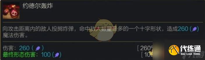 金铲铲之战s14炸弹人羁绊效果介绍