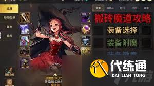 DNF手游魔道学者55级如何选择防具