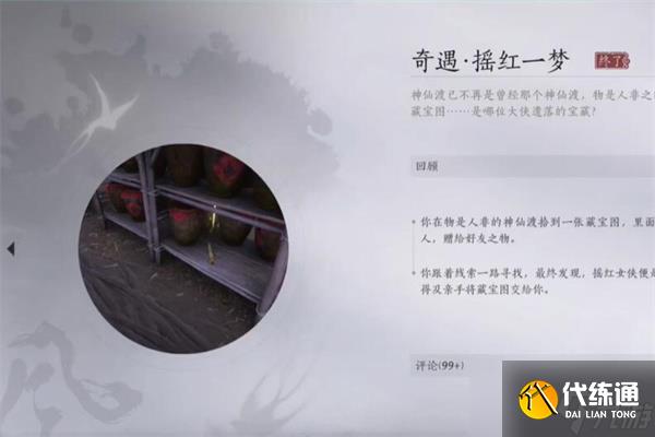 燕云十六声红线人物传满完成度达成方法