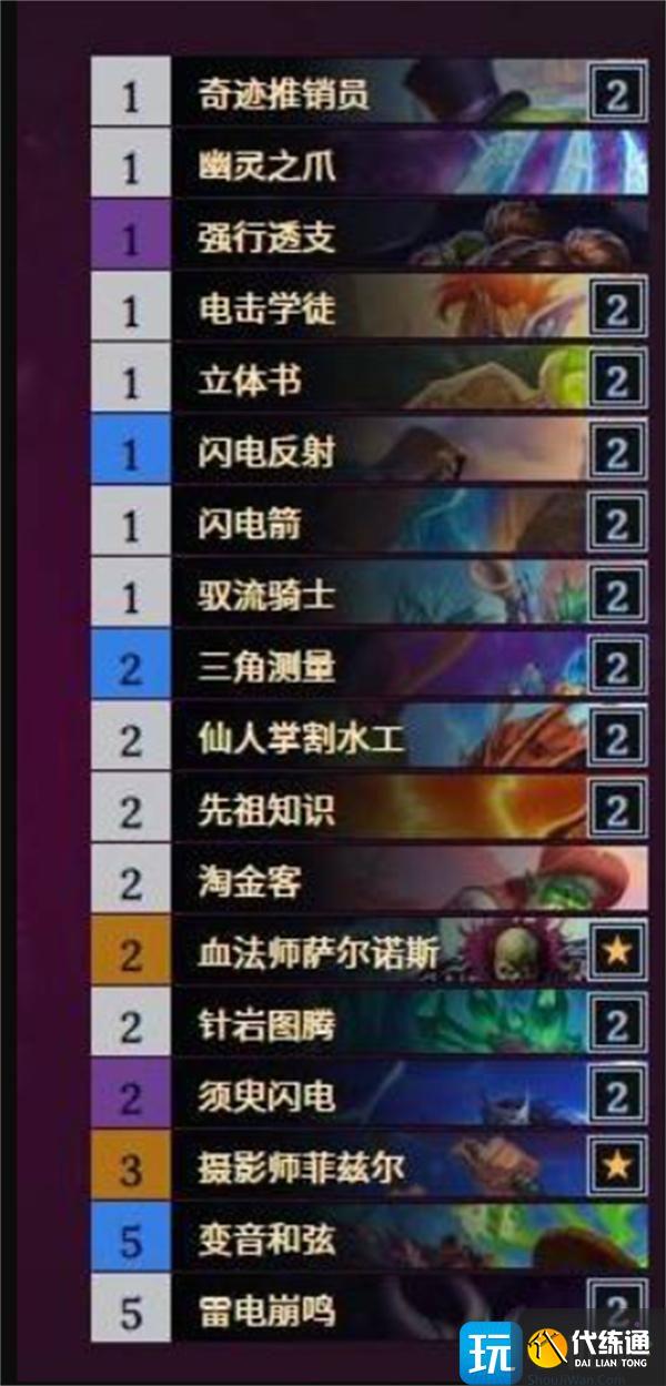 爐石傳說自然薩卡組構筑推薦