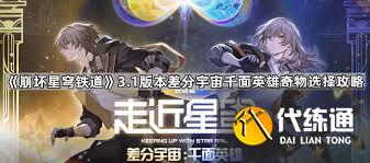 崩坏星穹铁道3.1鲁珀特帝国系列奇物效果如何