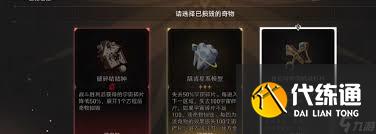 崩坏星穹铁道3.1鲁珀特帝国系列奇物效果如何