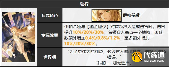 《无期迷途》伊帕希娅技能介绍
