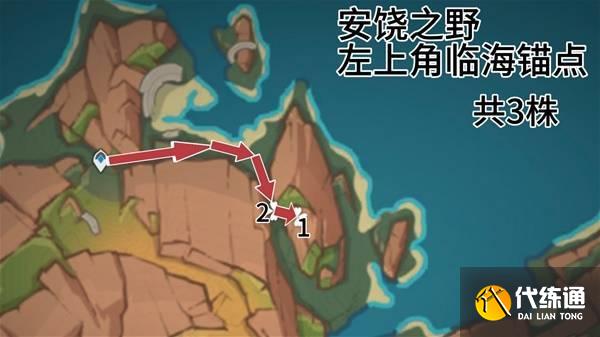 原神全部云岩裂叶采集路线图一览