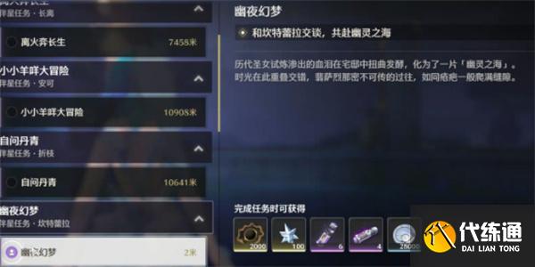 鸣潮幽夜幻梦任务攻略