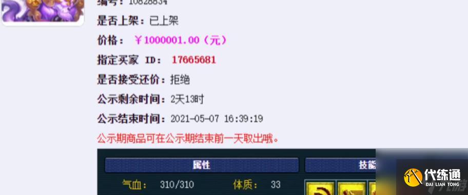 梦幻西游211武神坛的费用是多少？购买流程是怎样的？