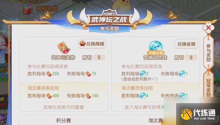 梦幻西游211武神坛的费用是多少？购买流程是怎样的？