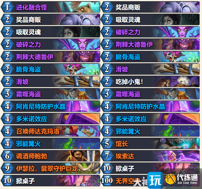 爐石傳說漫游翡翠夢境亡語薩卡組代碼推薦
