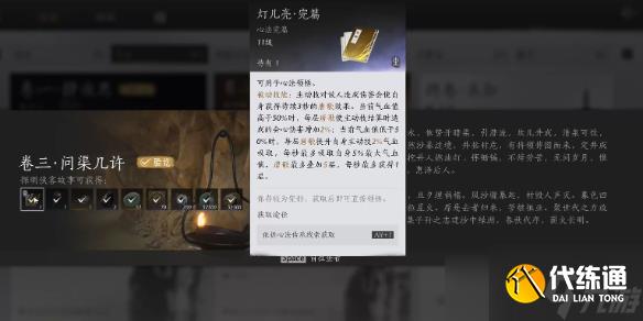 《燕云十六声》灯儿亮获得方法介绍