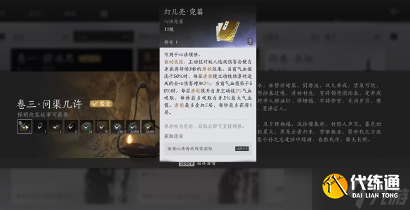 《燕云十六声》灯儿亮获得方法介绍