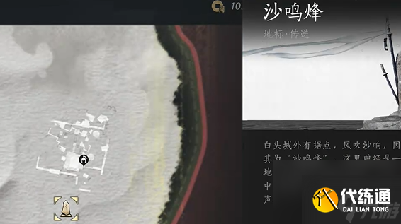 燕云十六声白头城镇军旗位置大全