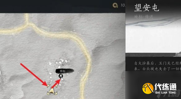 燕云十六声白头城镇军旗位置大全